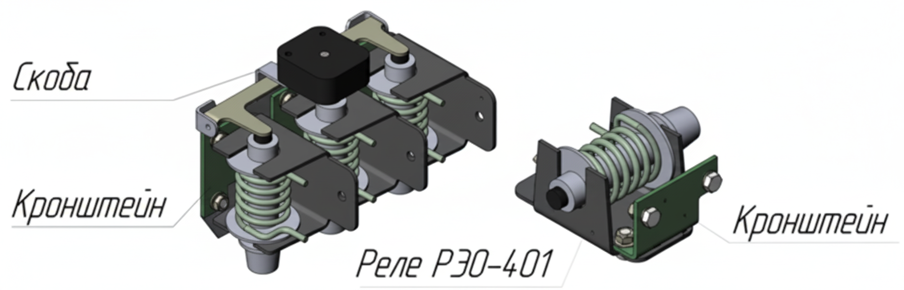 Для сборки многополюсного реле РЭО401 (10 А) в комплект поставки входит специальный кронштейн