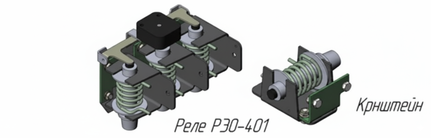  Для сборки многополюсного реле РЭО401 (16 А) в комплект поставки входит специальный кронштейн